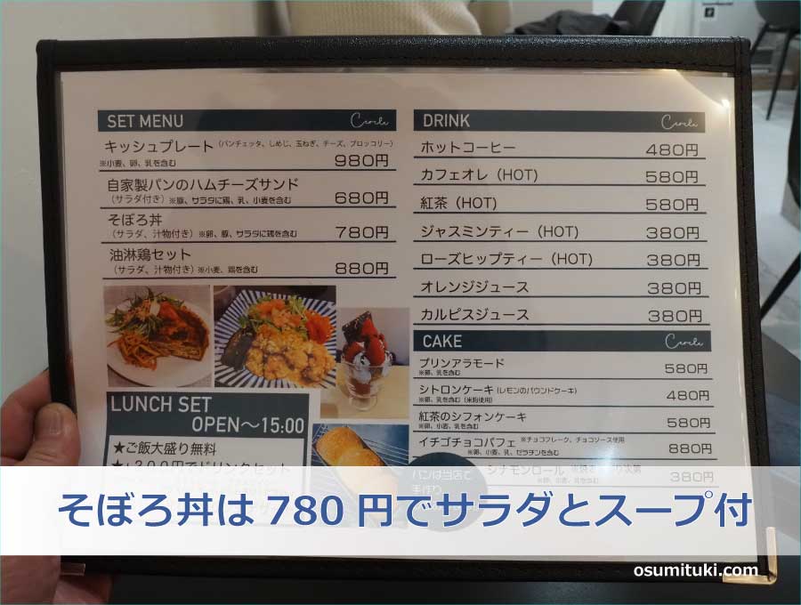 そぼろ丼は780円でサラダとスープ付