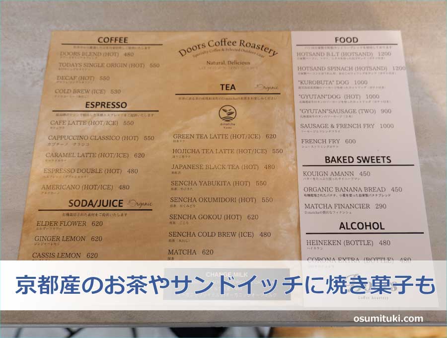 京都産のお茶やサンドイッチに焼き菓子もあります