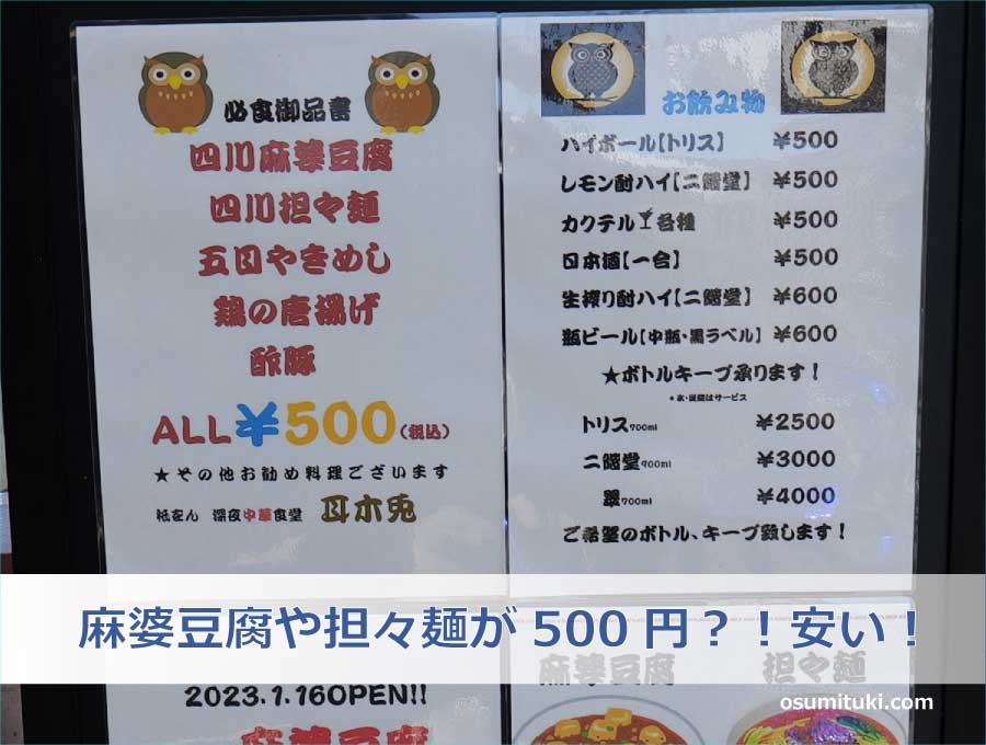 麻婆豆腐や担々麺が500円？！安い！