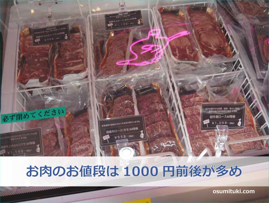 お肉のお値段は1000円前後が多め