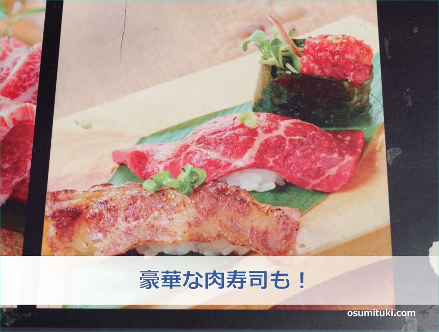 豪華な肉寿司も紹介されます