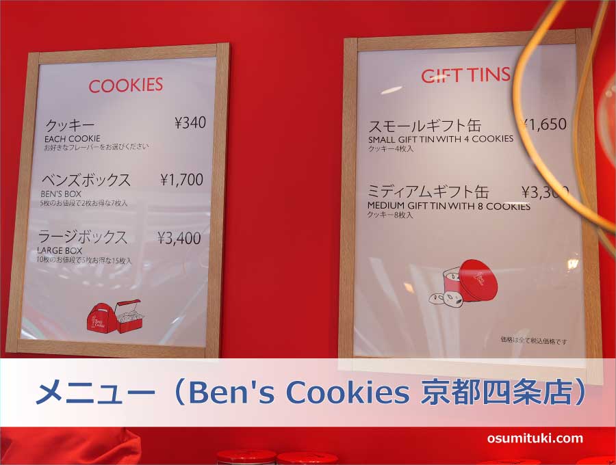 メニュー（Ben's Cookies 京都四条店）