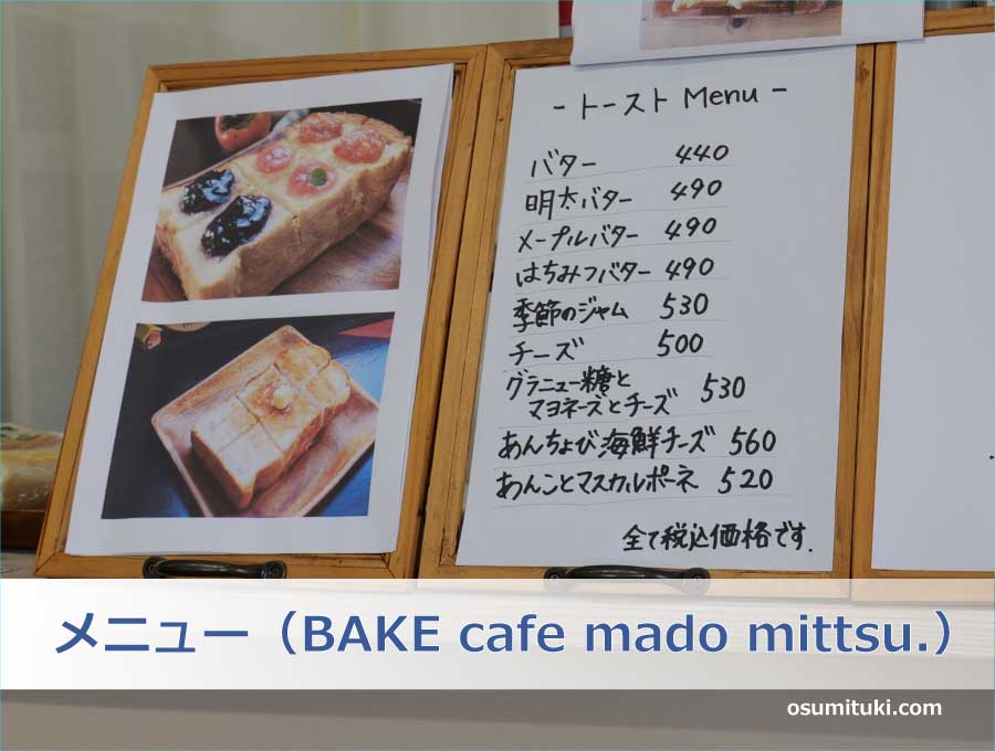 メニュー（BAKE cafe mado mittsu.）