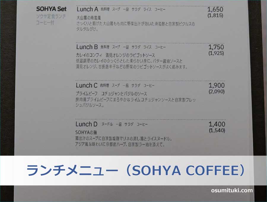 ランチメニュー（SOHYA COFFEE）