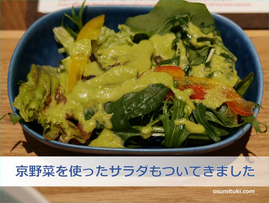 京野菜を使ったサラダもついてきました