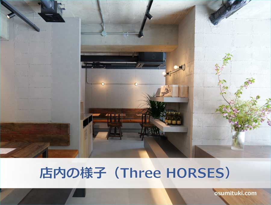 店内の様子（Three HORSES）
