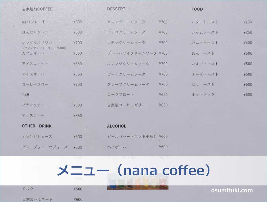 メニュー（nana coffee）