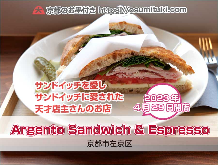 2023年4月29日オープン Argento Sandwich & Espresso