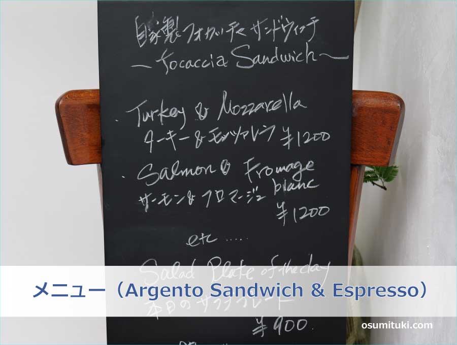 メニュー（Argento Sandwich & Espresso）