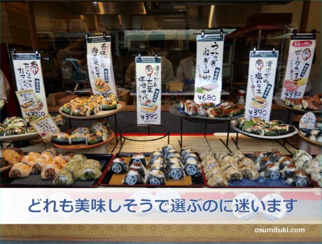 2023年5月1日オープン ごちそう焼むすび おにまる 京都四条河原町店 – 京都のお墨付き！