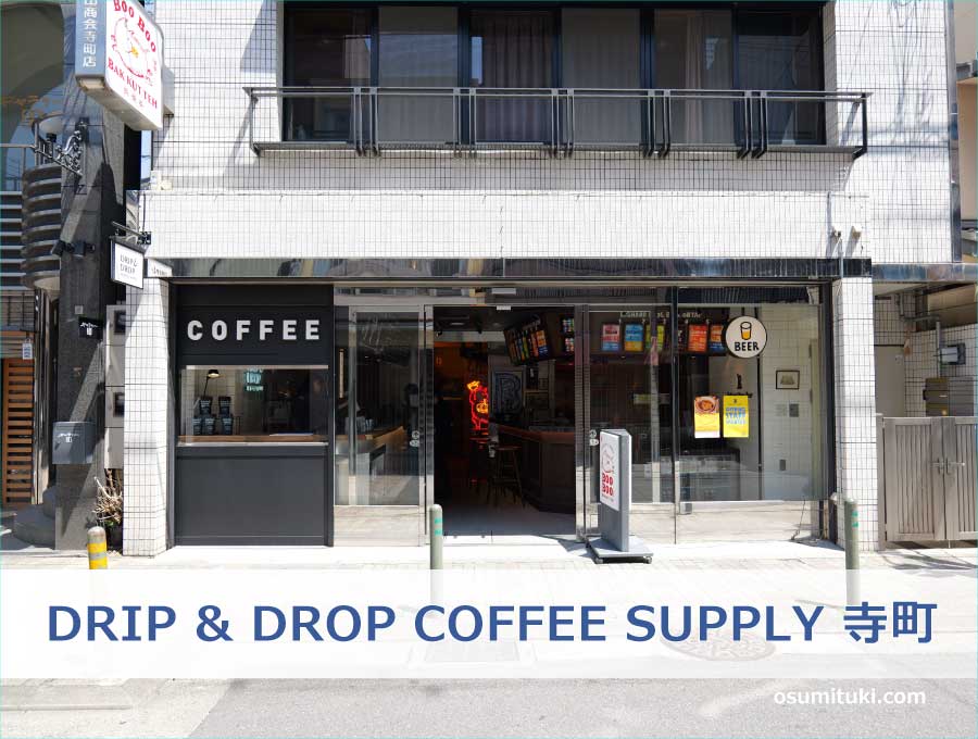 DRIP & DROP COFFEE SUPPLY TERAMACHI