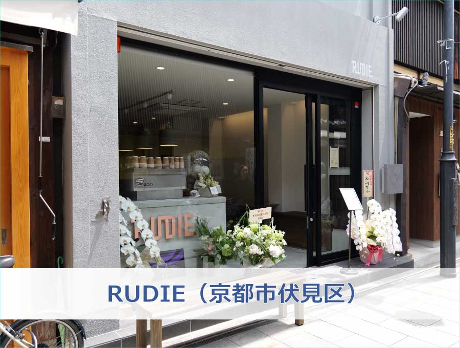 RUDIE（京都市伏見区）