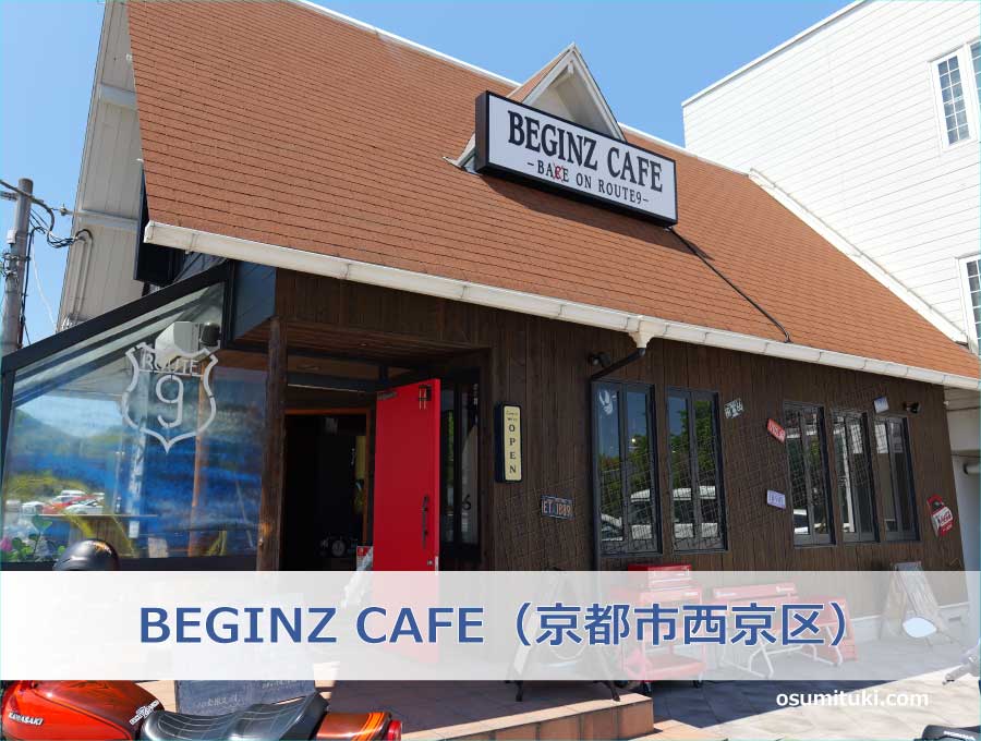 BEGINZ CAFE（京都市西京区）