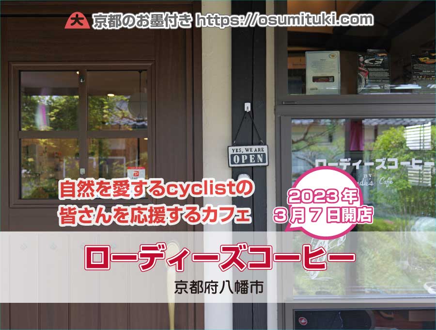 2023年3月7日オープン ローディーズコーヒー by Roadie’s Cafe