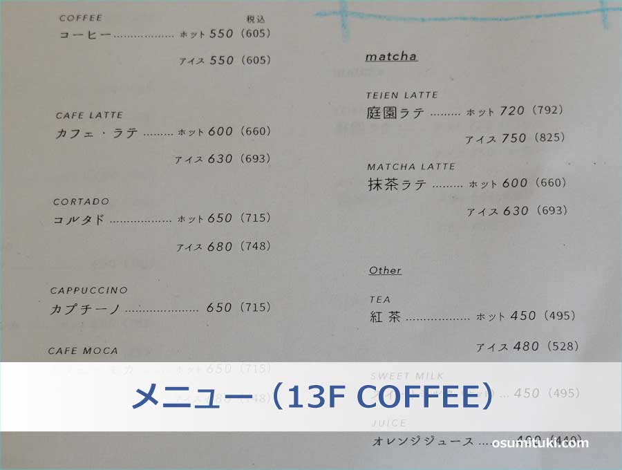 メニュー（13F COFFEE）