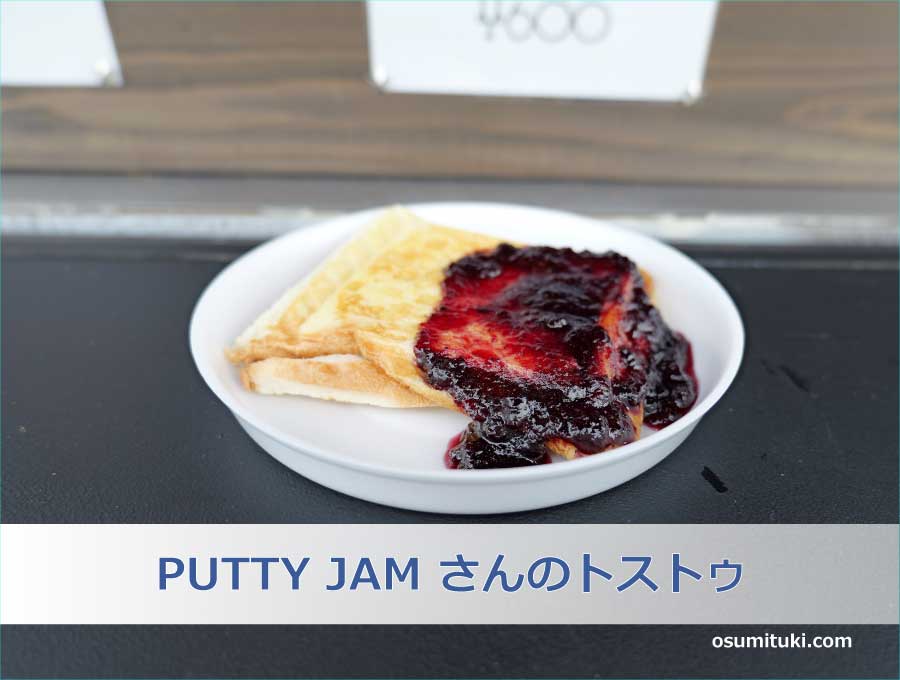 PUTTY JAM さんのトストゥ