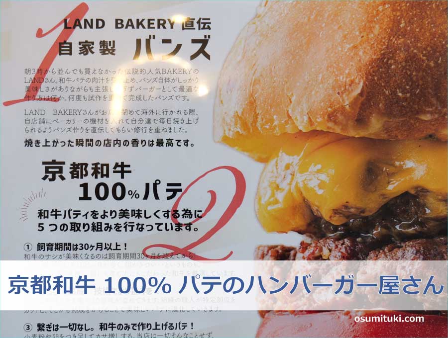京都和牛100%パテのハンバーガー屋さん