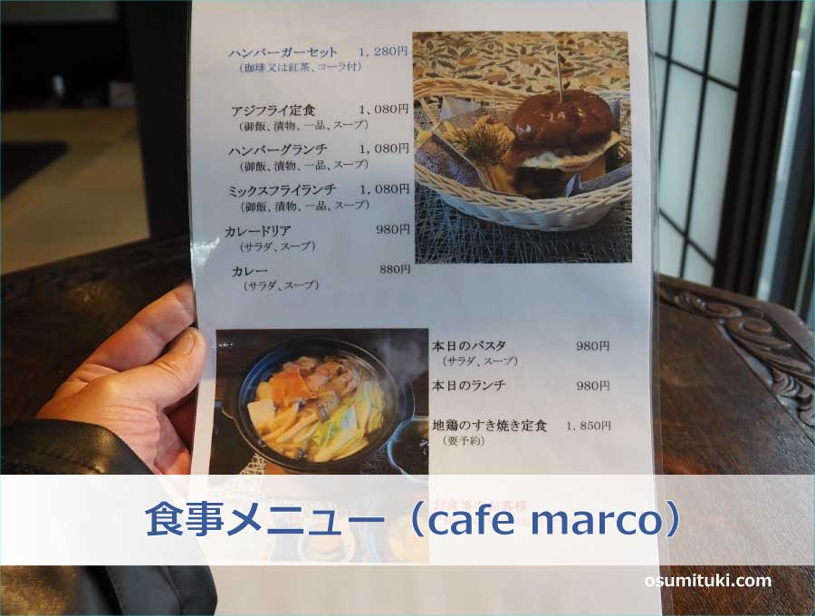 食事メニュー（cafe marco）
