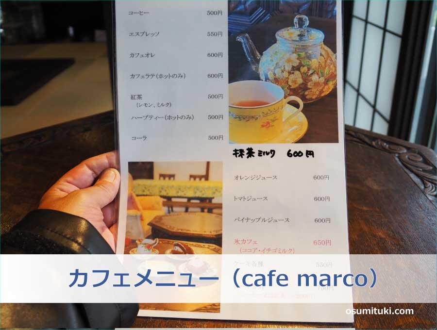 カフェメニュー（cafe marco）