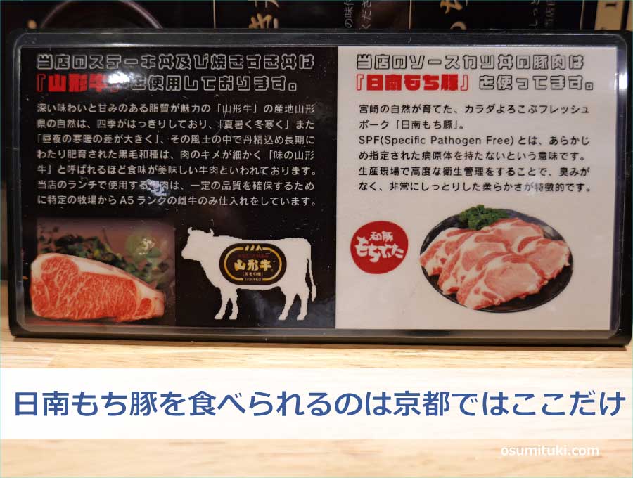 日南もち豚を食べられるのは京都ではここだけ