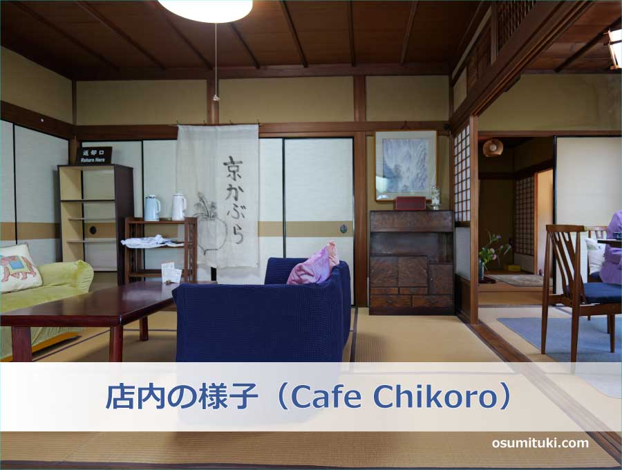 店内の様子（Cafe Chikoro）