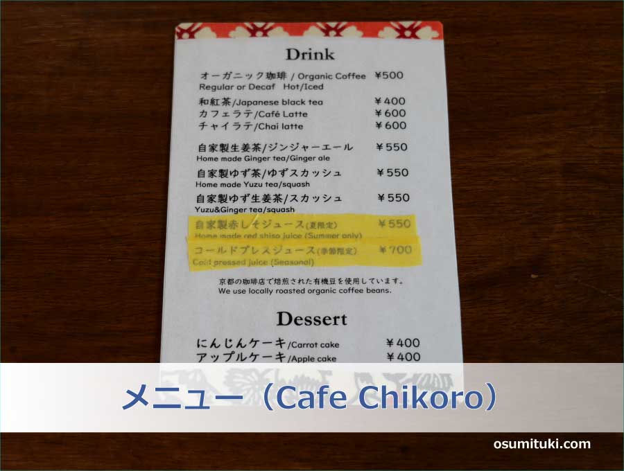 メニュー（Cafe Chikoro）