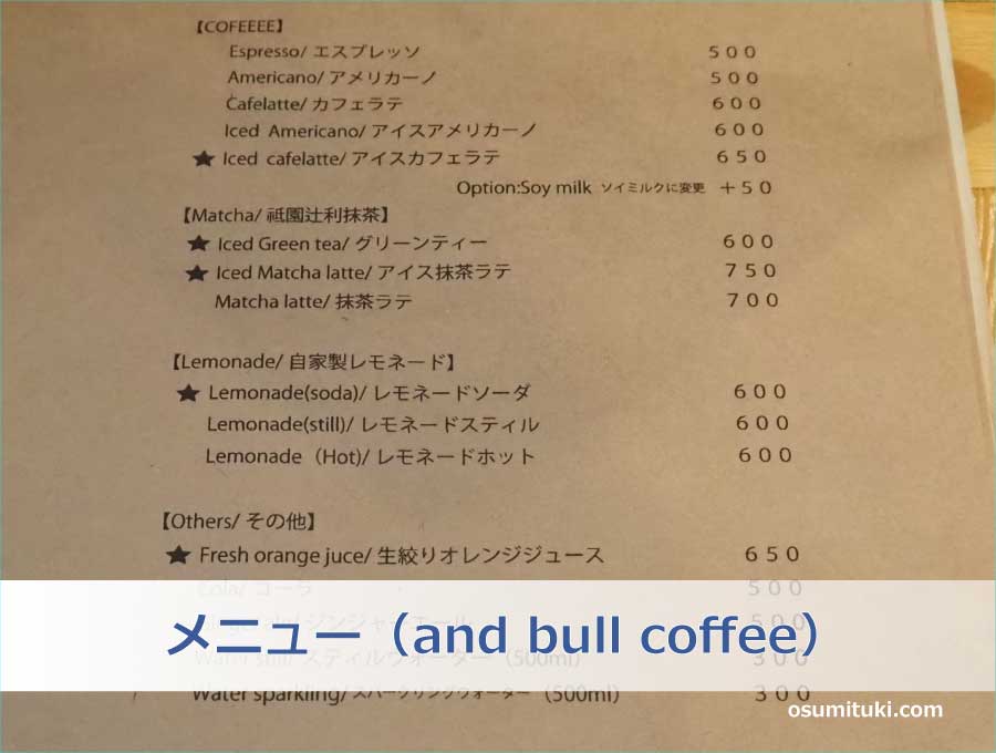 メニュー（and bull coffee）