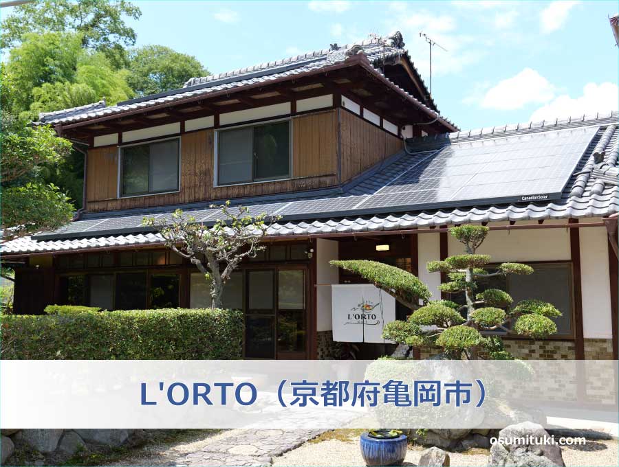L'ORTO（京都府亀岡市）