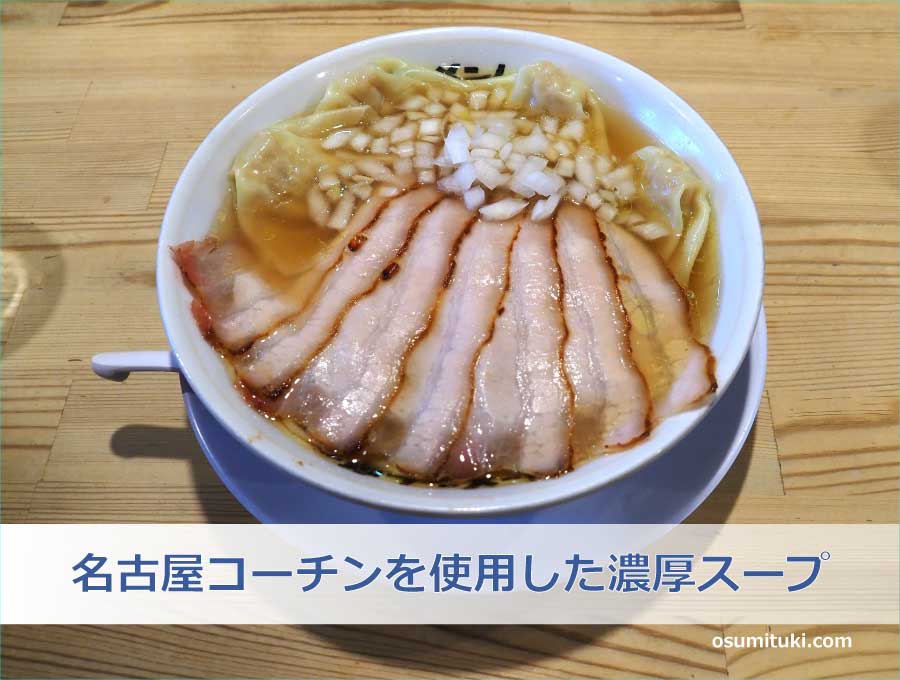 名古屋コーチンを使用した濃厚スープのラーメン店