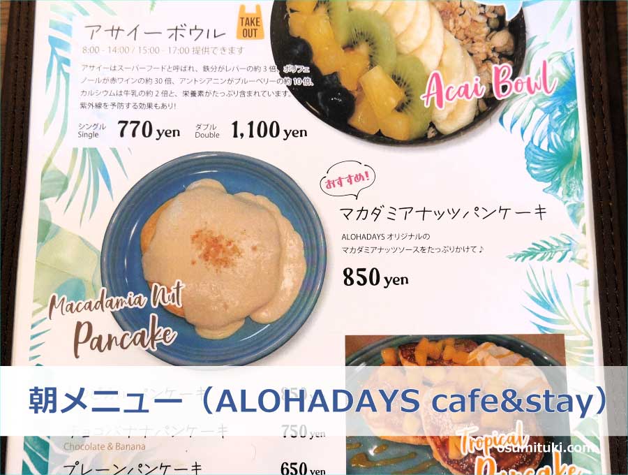 朝メニュー（ALOHADAYS cafe&stay）