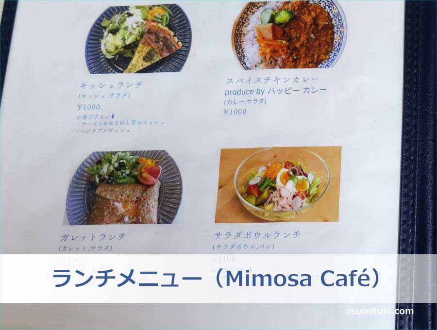 ランチメニュー（Mimosa Café）