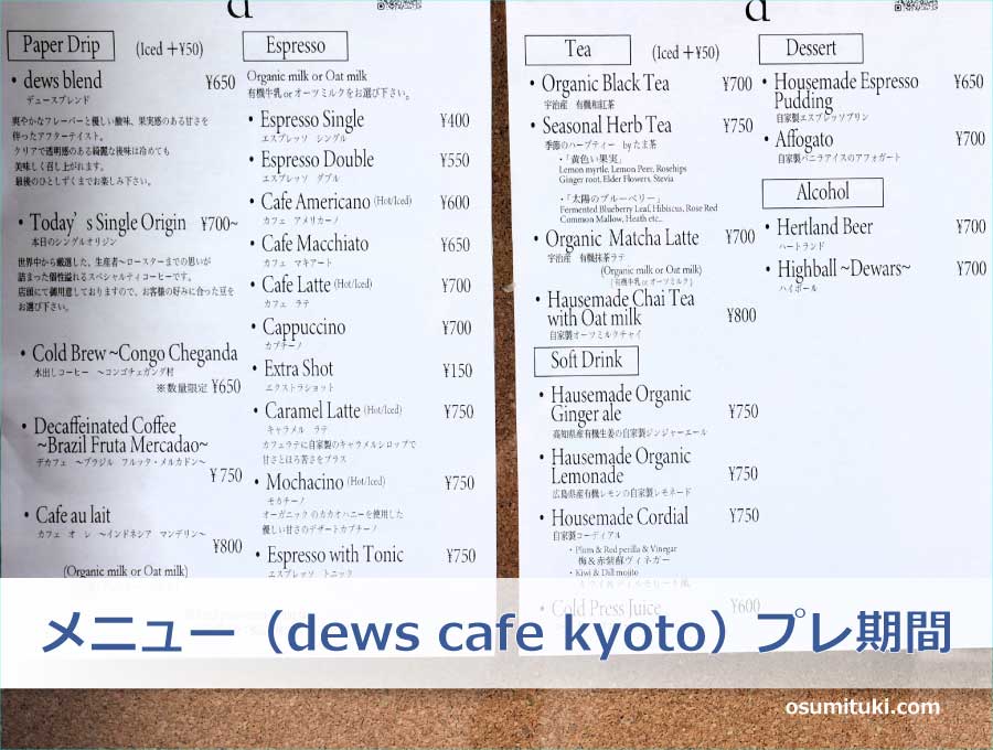 メニュー（dews cafe kyoto）