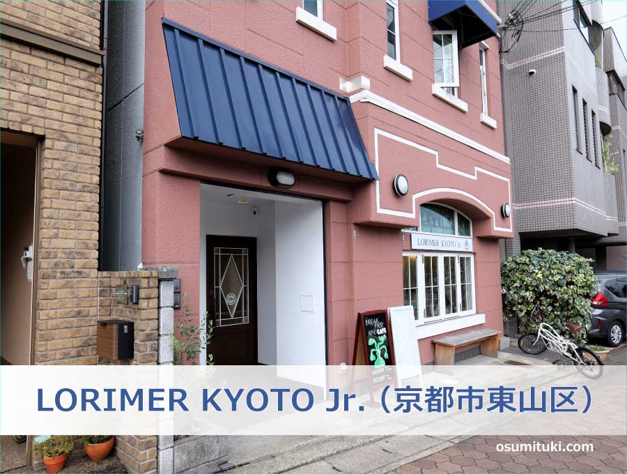 LORIMER KYOTO Jr. （京都市東山区）