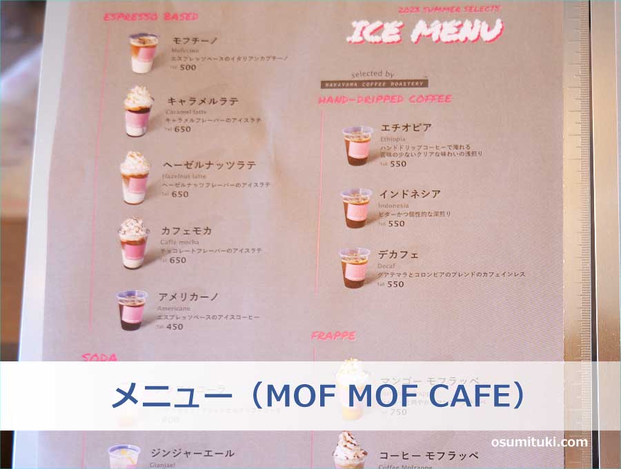 アイスメニュー（MOF MOF CAFE）