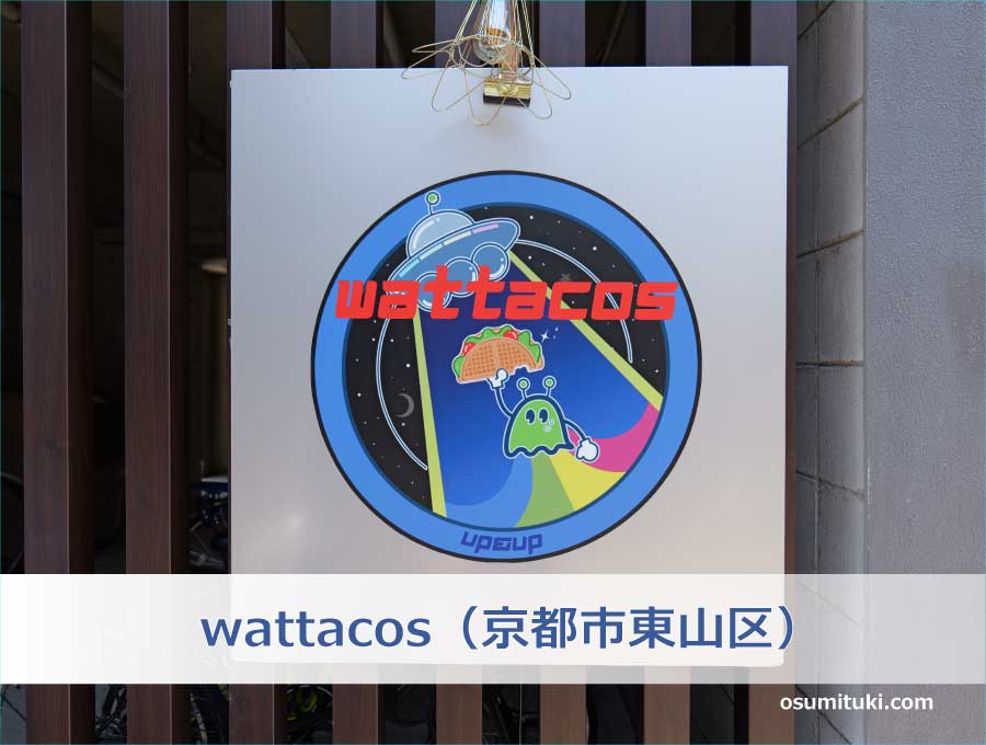 wattacos（京都市東山区）