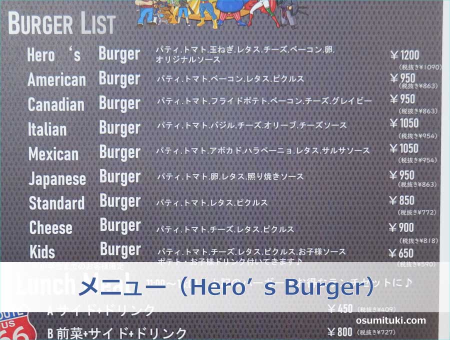 メニュー（Hero’s Burger）