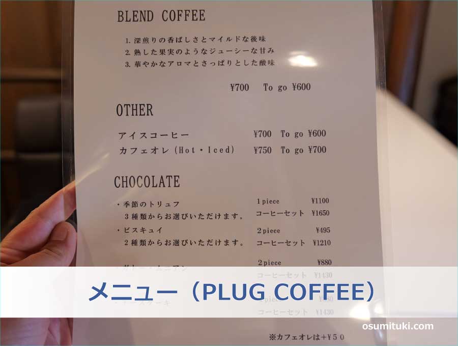 メニュー（PLUG COFFEE）