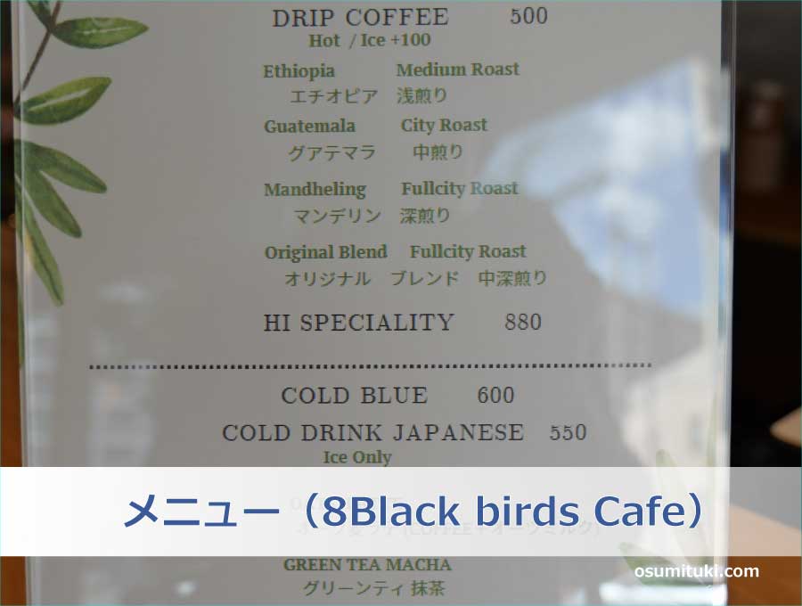 メニュー（8Black birds Cafe）