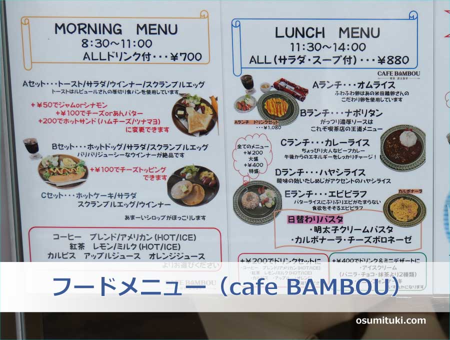 フードメニュー（cafe BAMBOU）