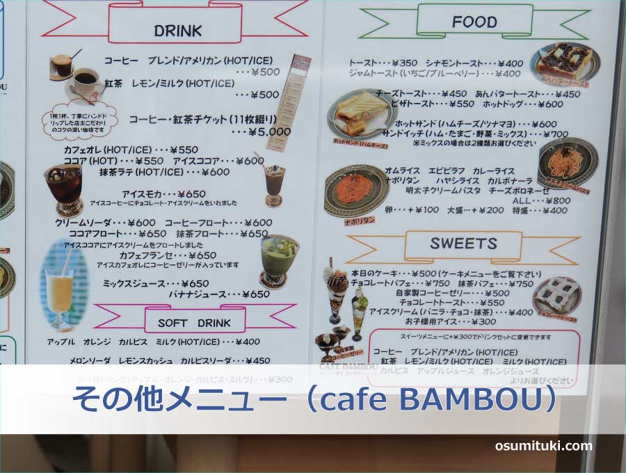 その他メニュー（cafe BAMBOU）