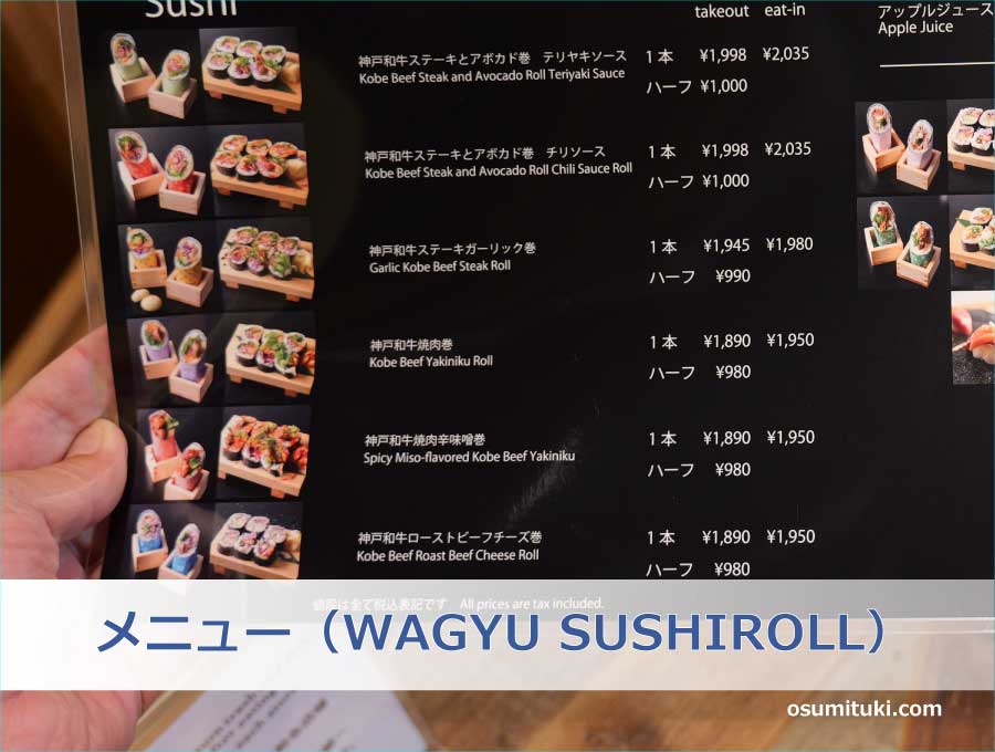 メニュー（Wagyu Sushi Roll）