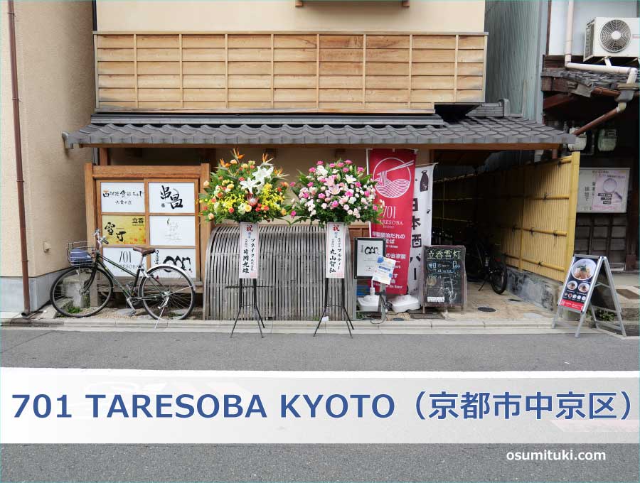 701 TARESOBA KYOTO（京都市中京区）