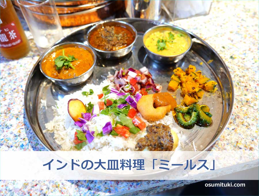 インドの大皿料理「ミールス」
