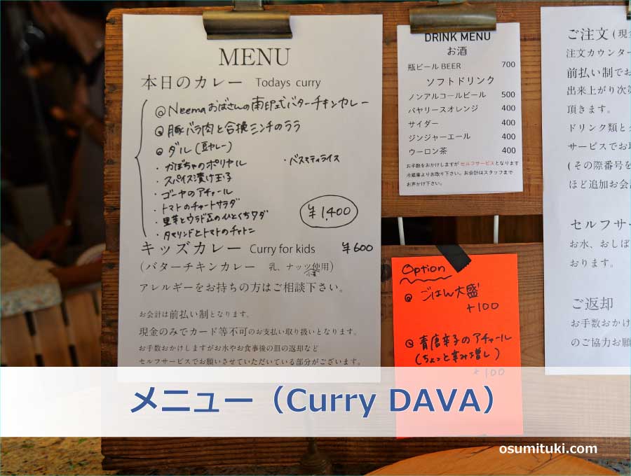 メニュー（Curry DAVA）