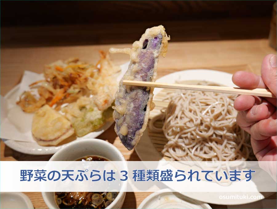 野菜の天ぷらは3種類盛られています