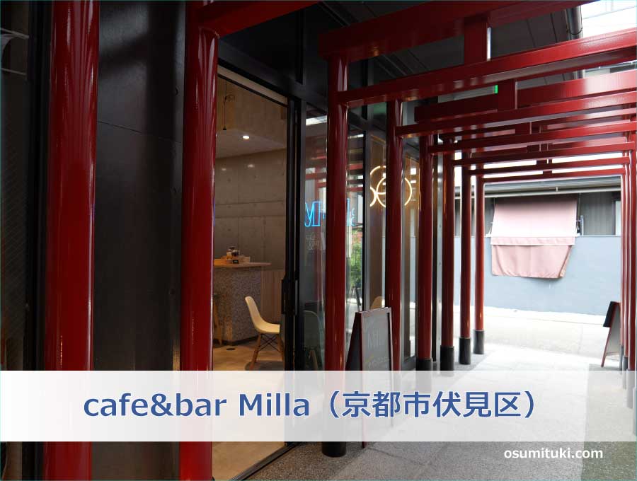 cafe&bar Milla（京都市伏見区）