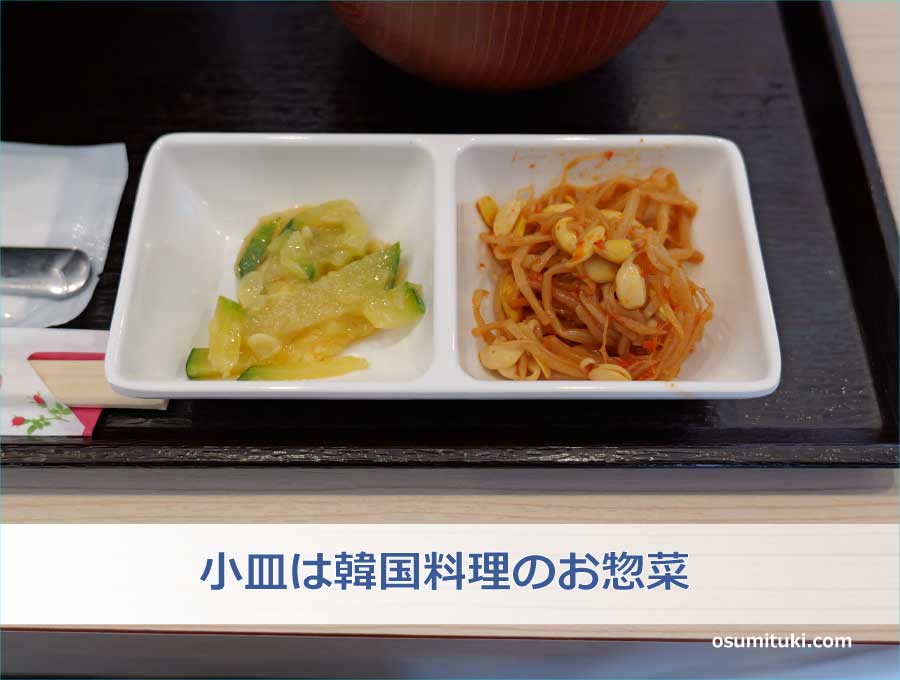 小皿は韓国料理のお惣菜