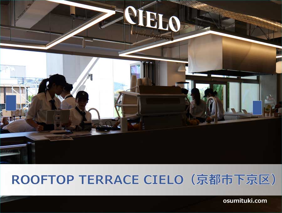 ROOFTOP TERRACE CIELO by il cipresso（京都市下京区）