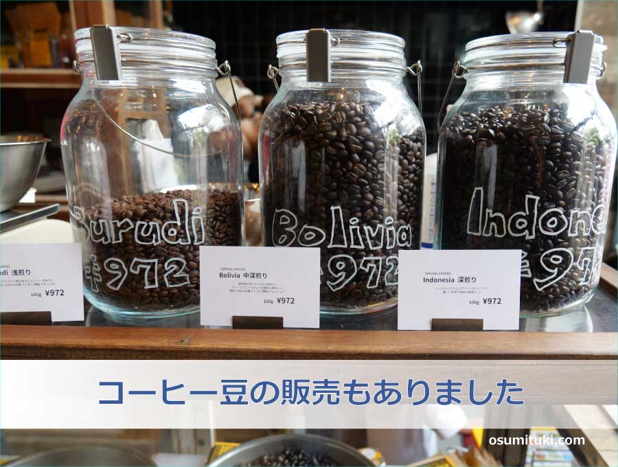 コーヒー豆の販売もありました