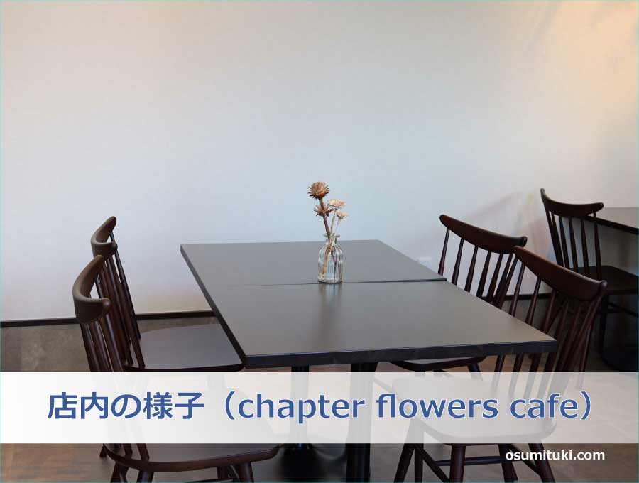 店内の様子（chapter flowers cafe）